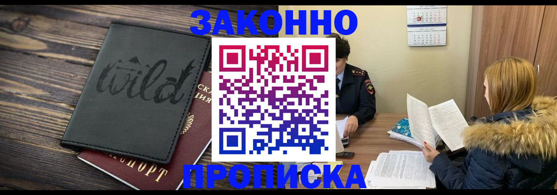 прописка поиск в Краснодаре