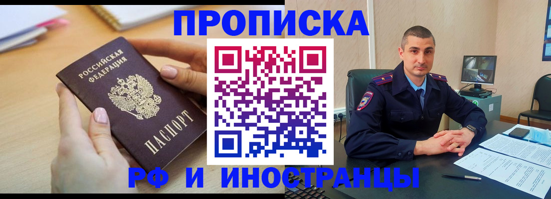 прописка для школы в Краснодаре