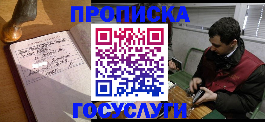 прописка от собственника в Краснодаре
