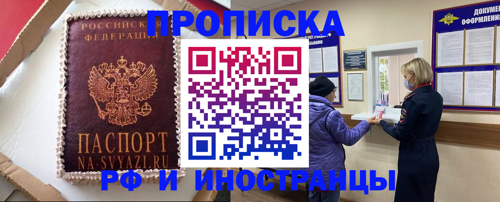 временная регистрация для школы в Краснодаре
