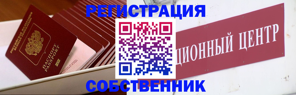 прописка паспорт в Краснодаре
